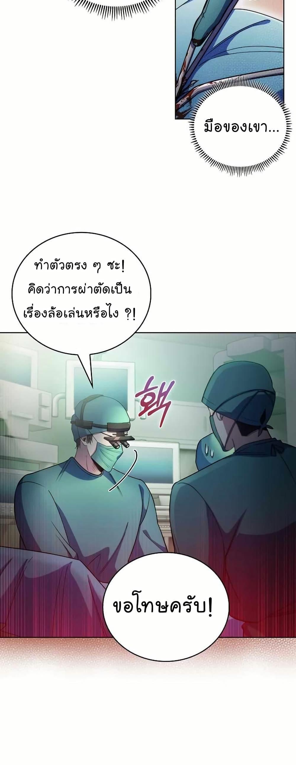 Level-Up Doctor ตอนที่ 56 33