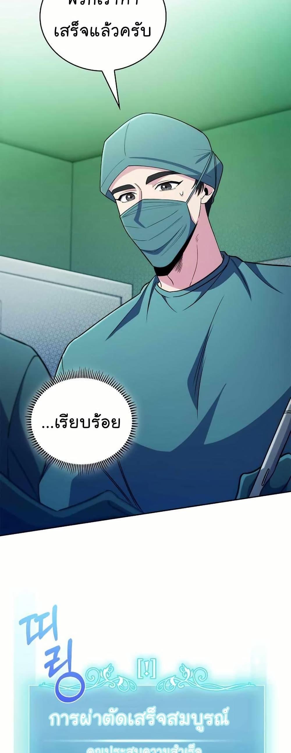 Level-Up Doctor ตอนที่ 56 37