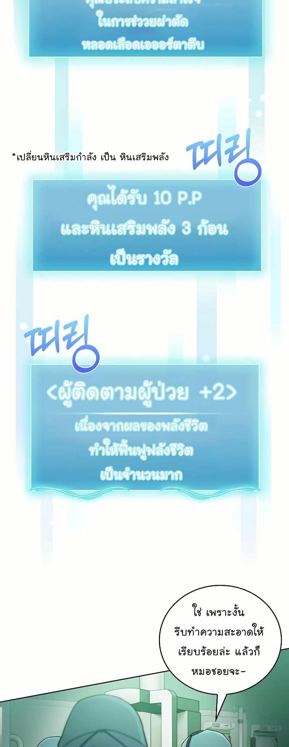 Level-Up Doctor ตอนที่ 56 38