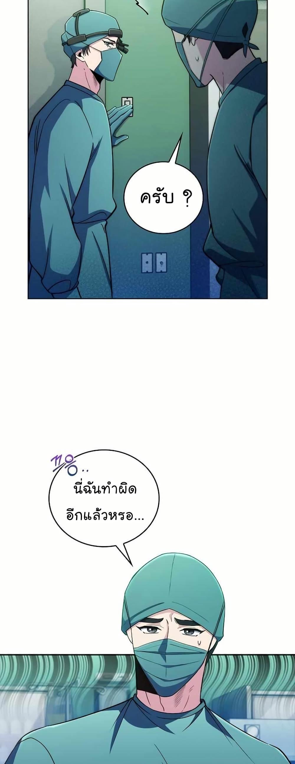 Level-Up Doctor ตอนที่ 56 42