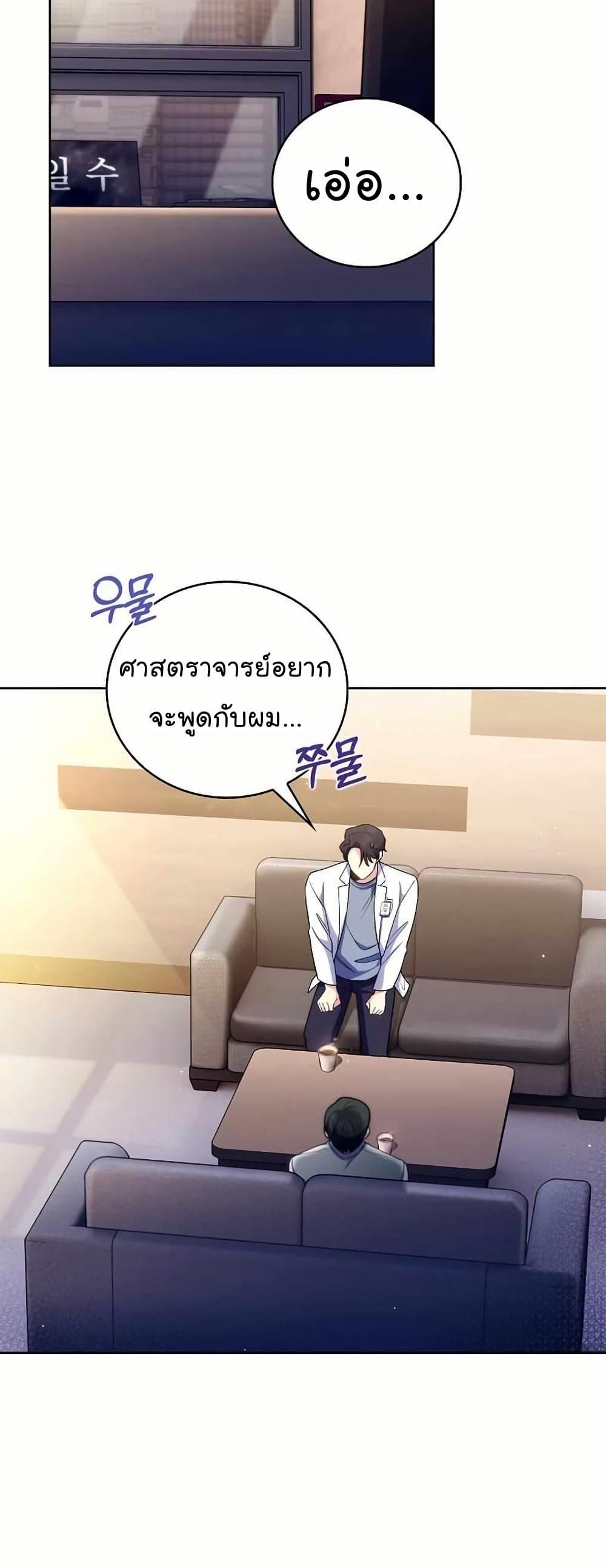 Level-Up Doctor ตอนที่ 56 44