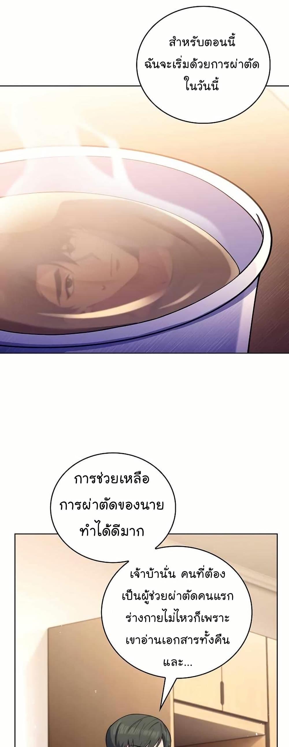 Level-Up Doctor ตอนที่ 56 45