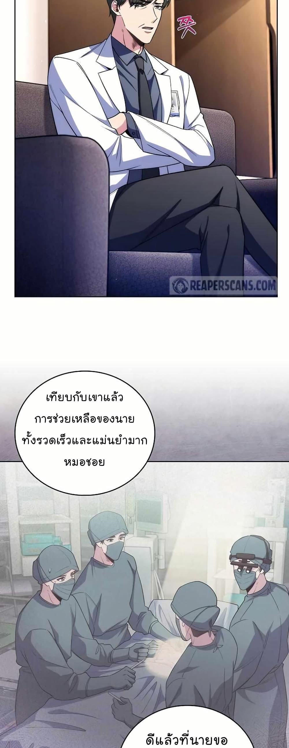 Level-Up Doctor ตอนที่ 56 46