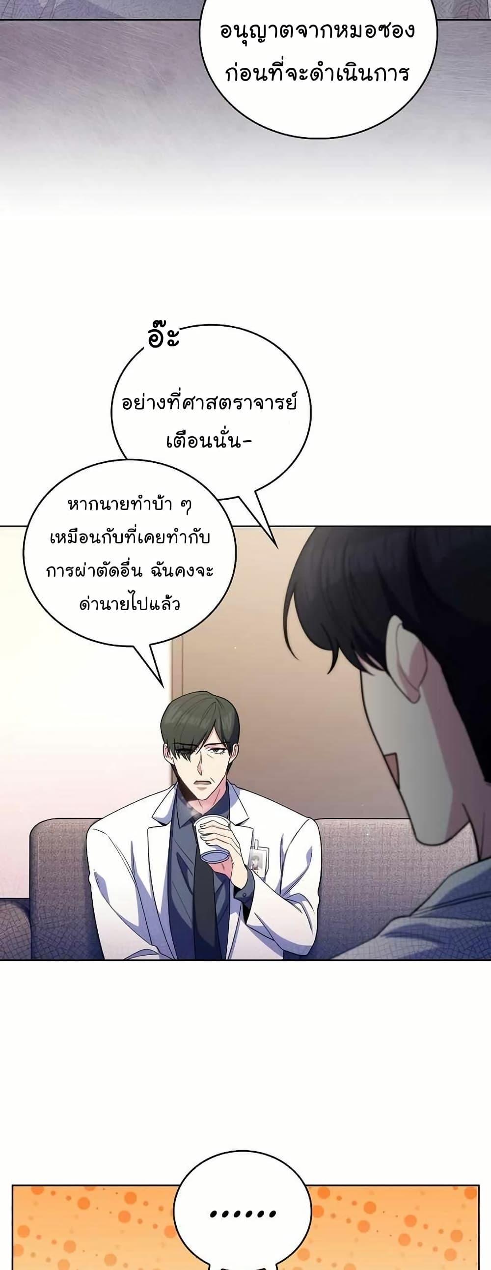 Level-Up Doctor ตอนที่ 56 47