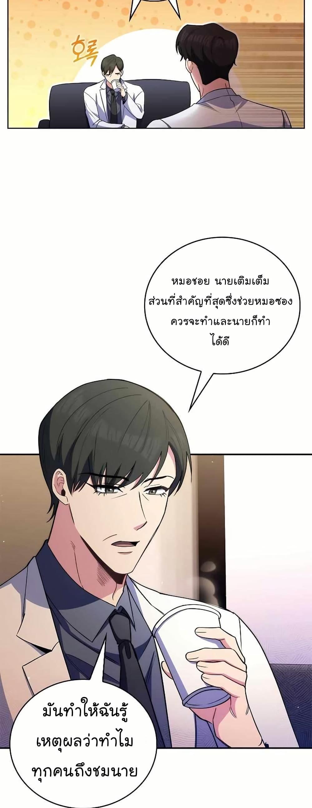 Level-Up Doctor ตอนที่ 56 48