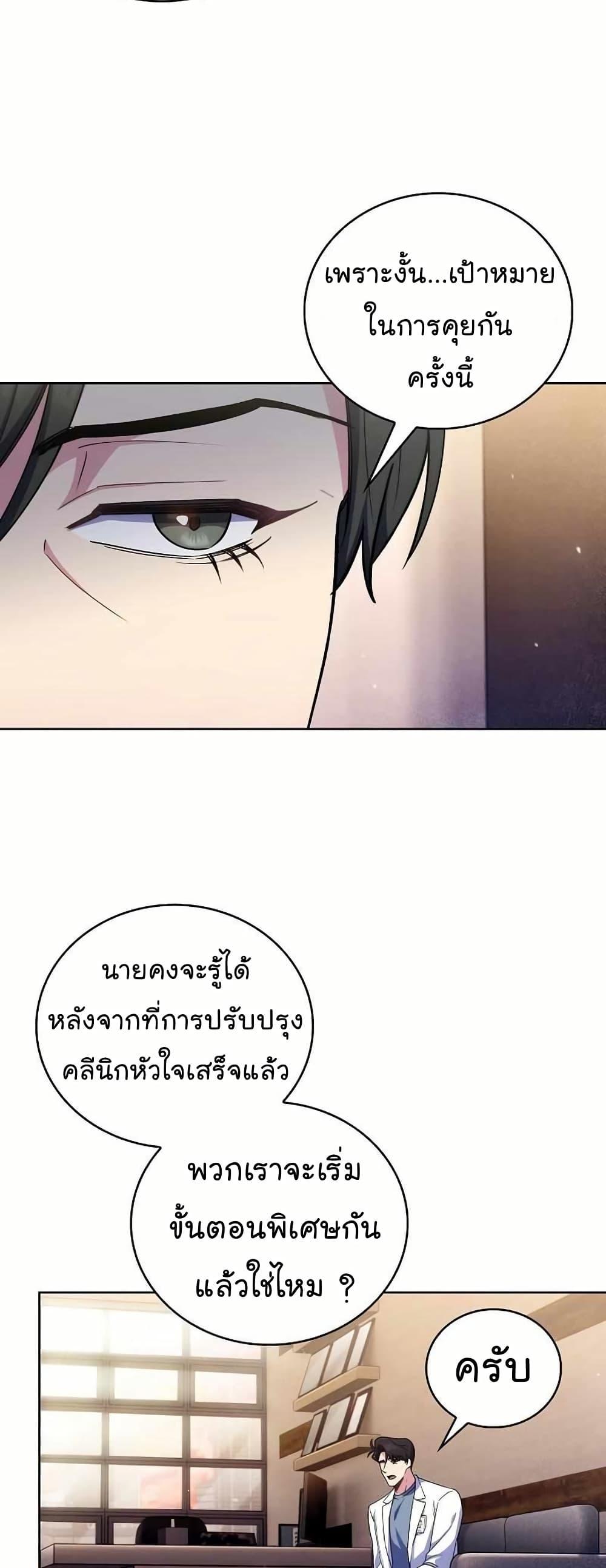 Level-Up Doctor ตอนที่ 56 49