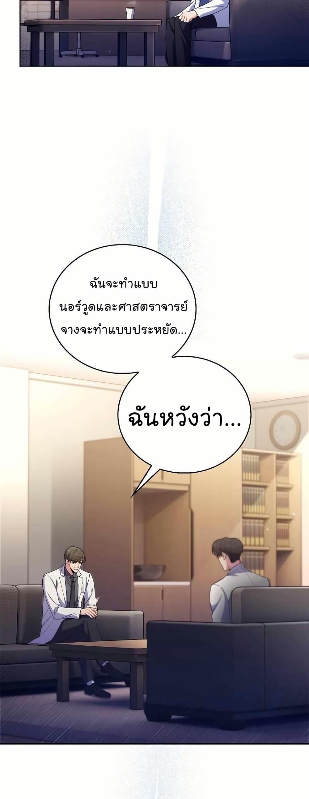 Level-Up Doctor ตอนที่ 56 50