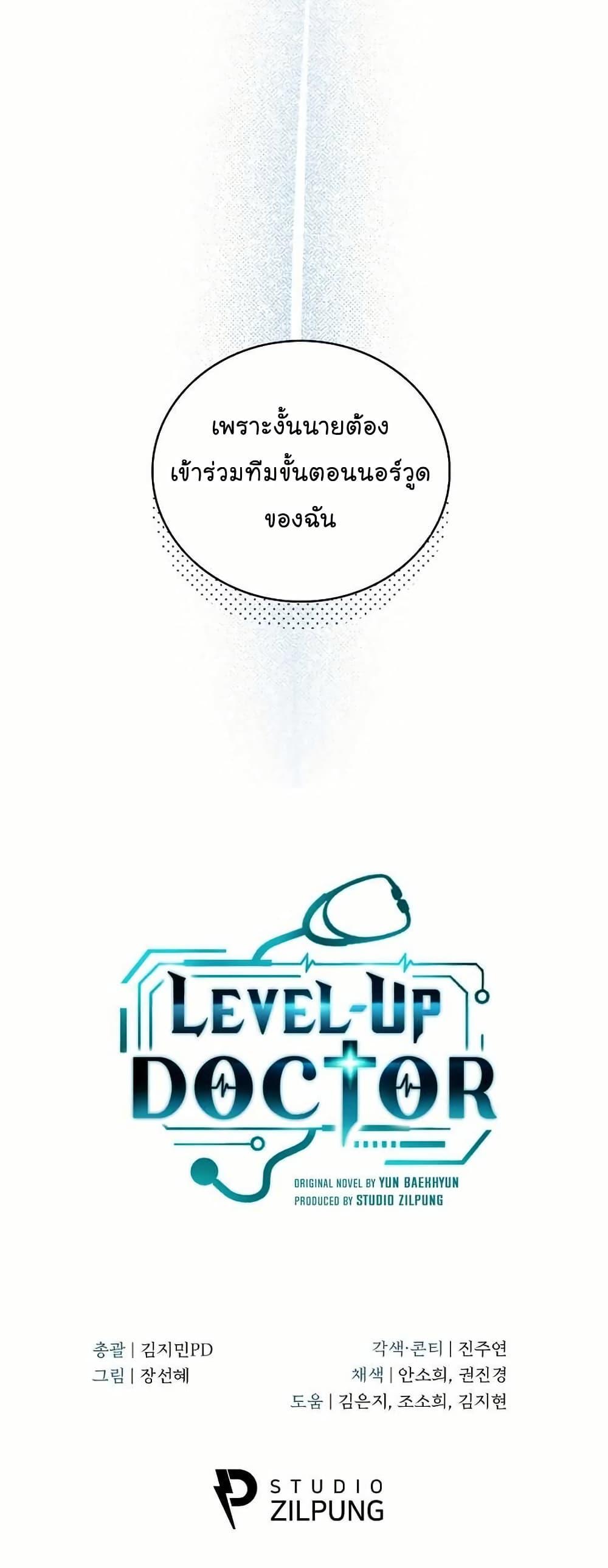 Level-Up Doctor ตอนที่ 56 51