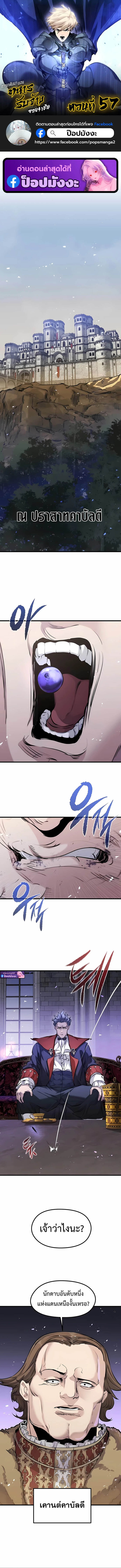 The Regressed Mercenary ตอนที่ 57 1