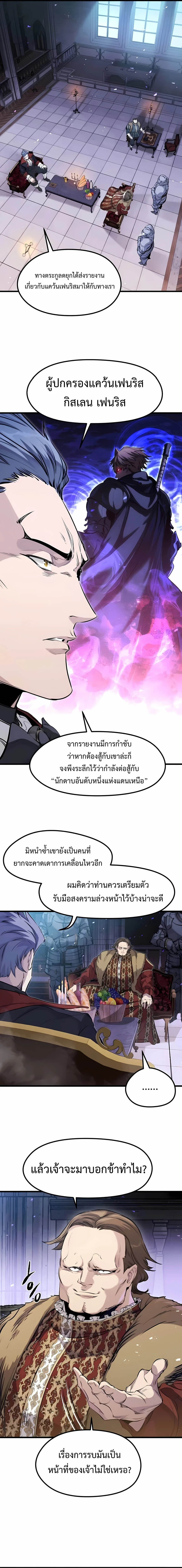 The Regressed Mercenary ตอนที่ 57 2