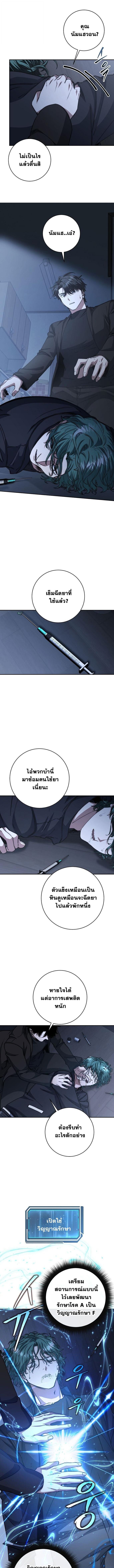 Return of the Sword God-Rank Civil Servant ตอนที่ 57 3