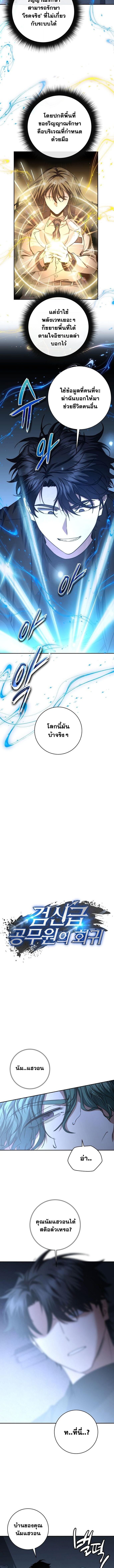 Return of the Sword God-Rank Civil Servant ตอนที่ 57 4