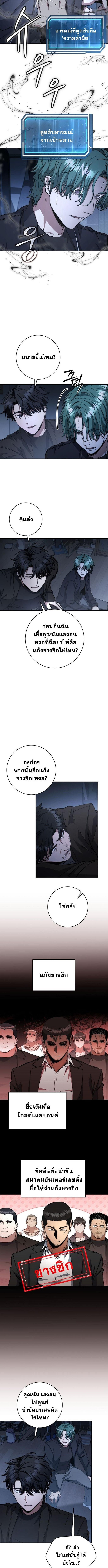 Return of the Sword God-Rank Civil Servant ตอนที่ 57 6