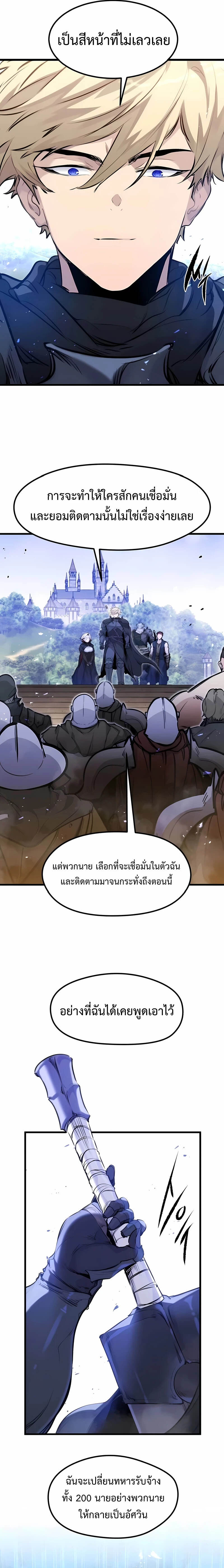 The Regressed Mercenary ตอนที่ 57 6