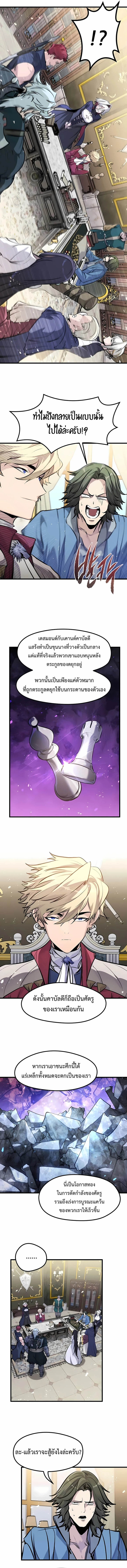 The Regressed Mercenary ตอนที่ 57 8