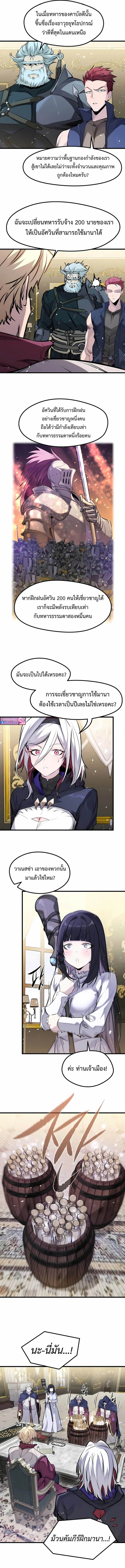 The Regressed Mercenary ตอนที่ 57 9
