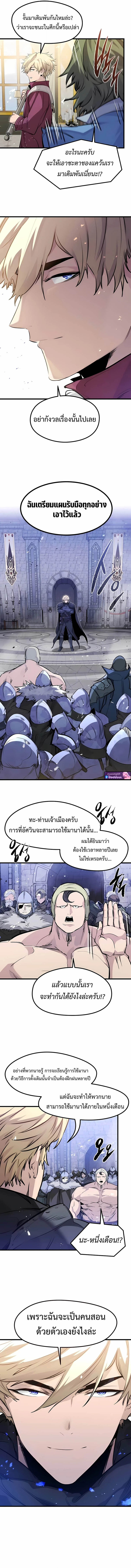 The Regressed Mercenary ตอนที่ 57 11