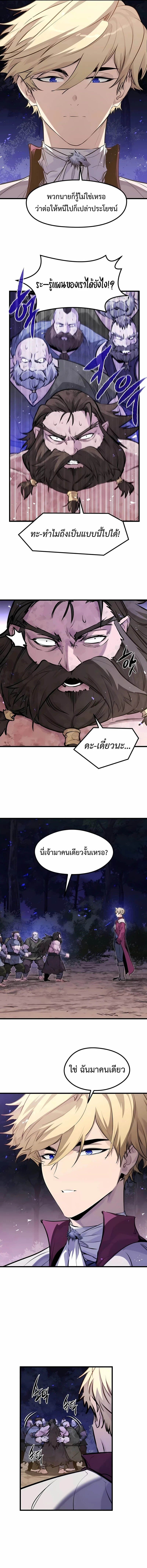 The Regressed Mercenary ตอนที่ 57 16