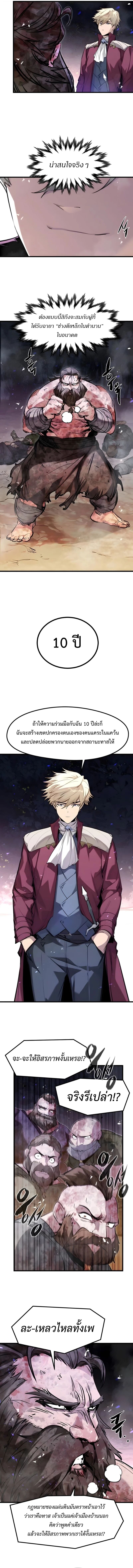 The Regressed Mercenary ตอนที่ 58 2