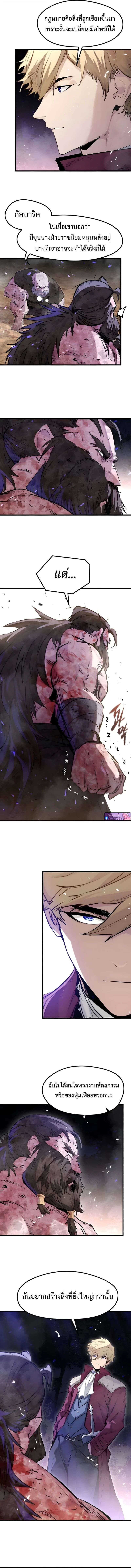The Regressed Mercenary ตอนที่ 58 3