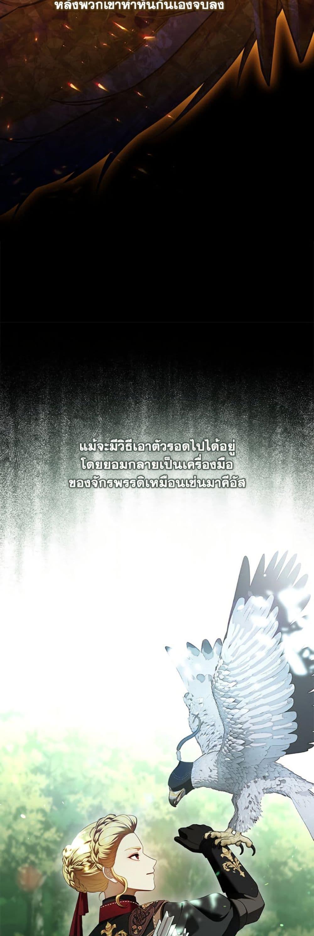 S-Class Hunter Doesn ตอนที่ 58 38