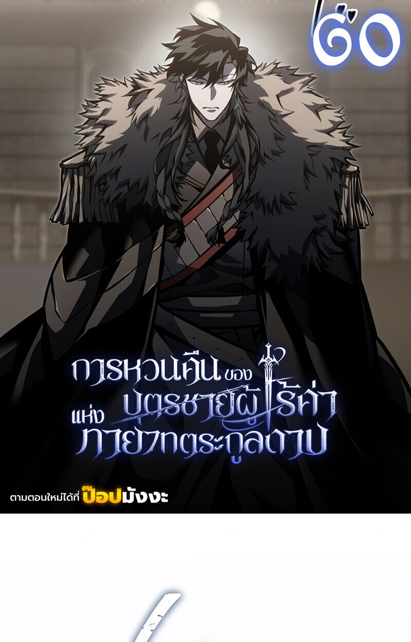 Regressing as the Reincarnated Bastard of the Sword Clan ตอนที่ 60 1
