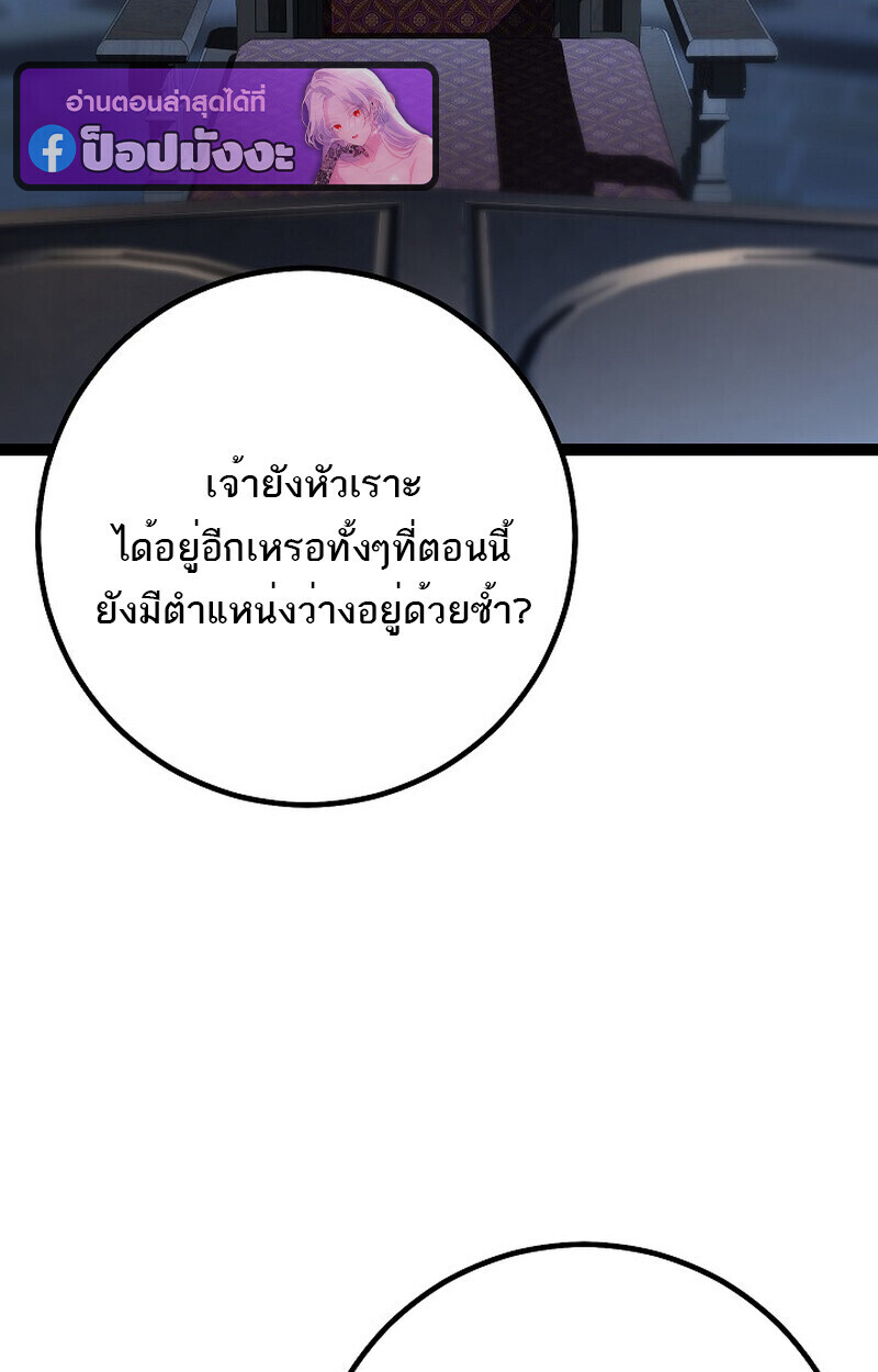 Regressing as the Reincarnated Bastard of the Sword Clan ตอนที่ 60 13