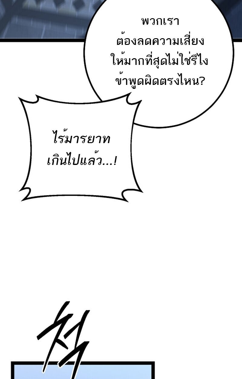 Regressing as the Reincarnated Bastard of the Sword Clan ตอนที่ 60 19