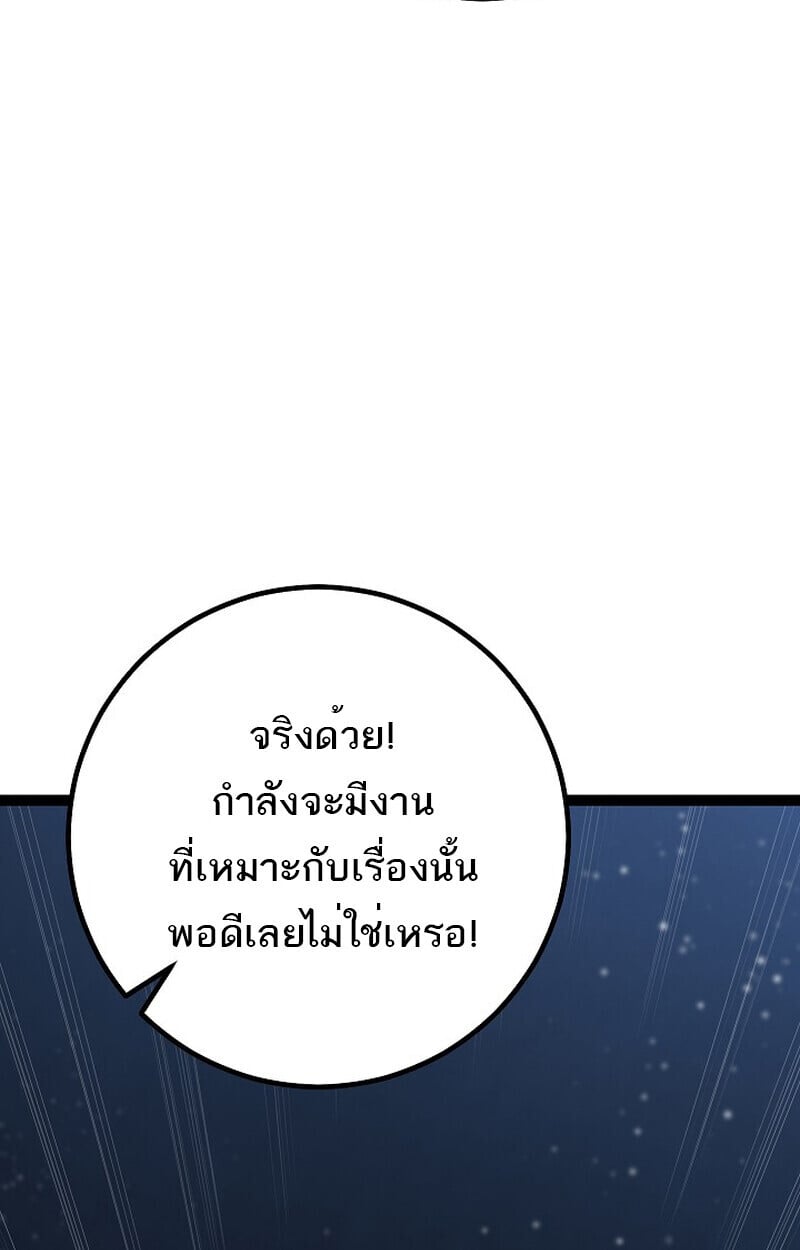 Regressing as the Reincarnated Bastard of the Sword Clan ตอนที่ 60 23