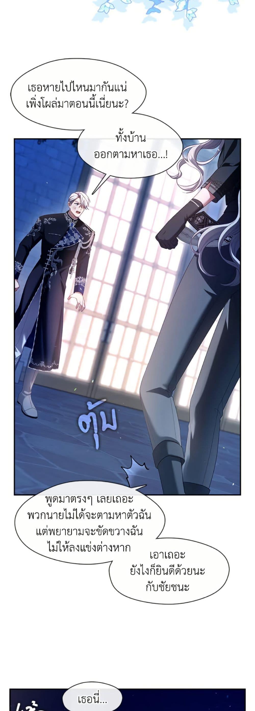 S-Class Hunter Doesn ตอนที่ 60 4