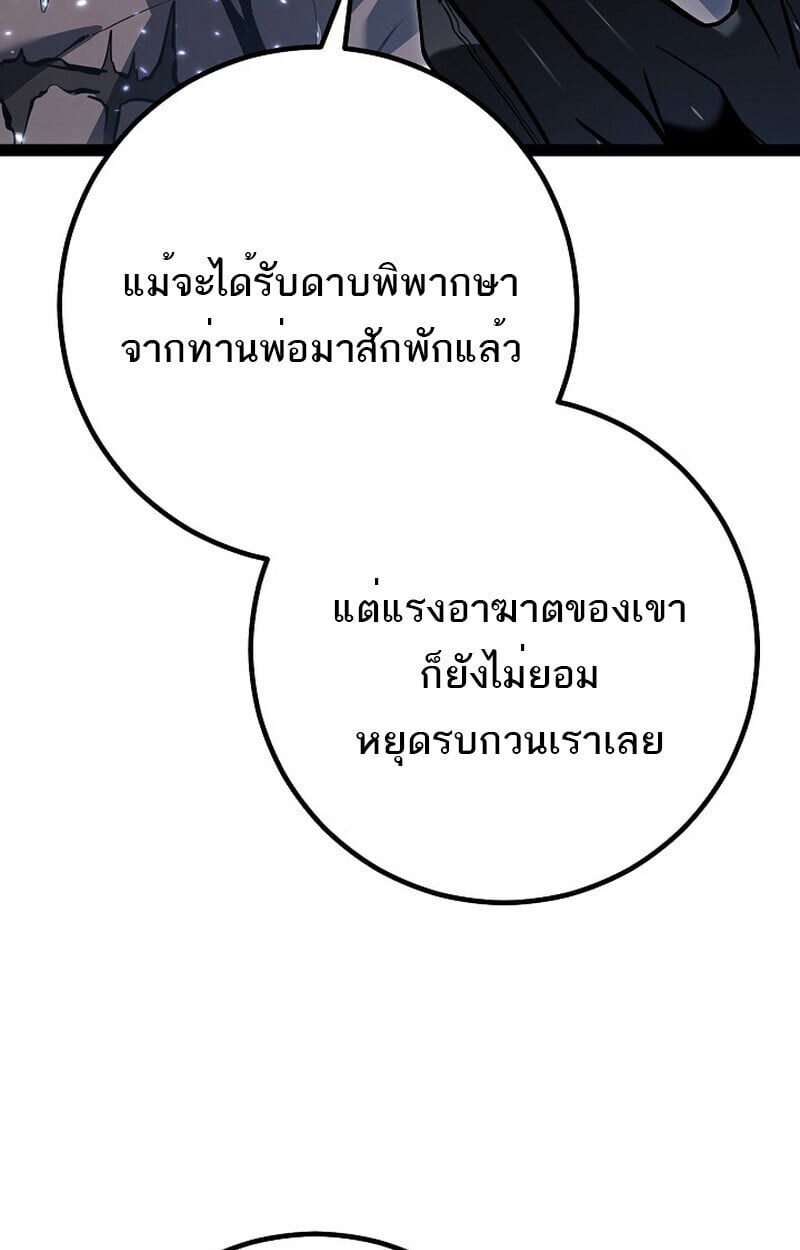 Regressing as the Reincarnated Bastard of the Sword Clan ตอนที่ 60 53