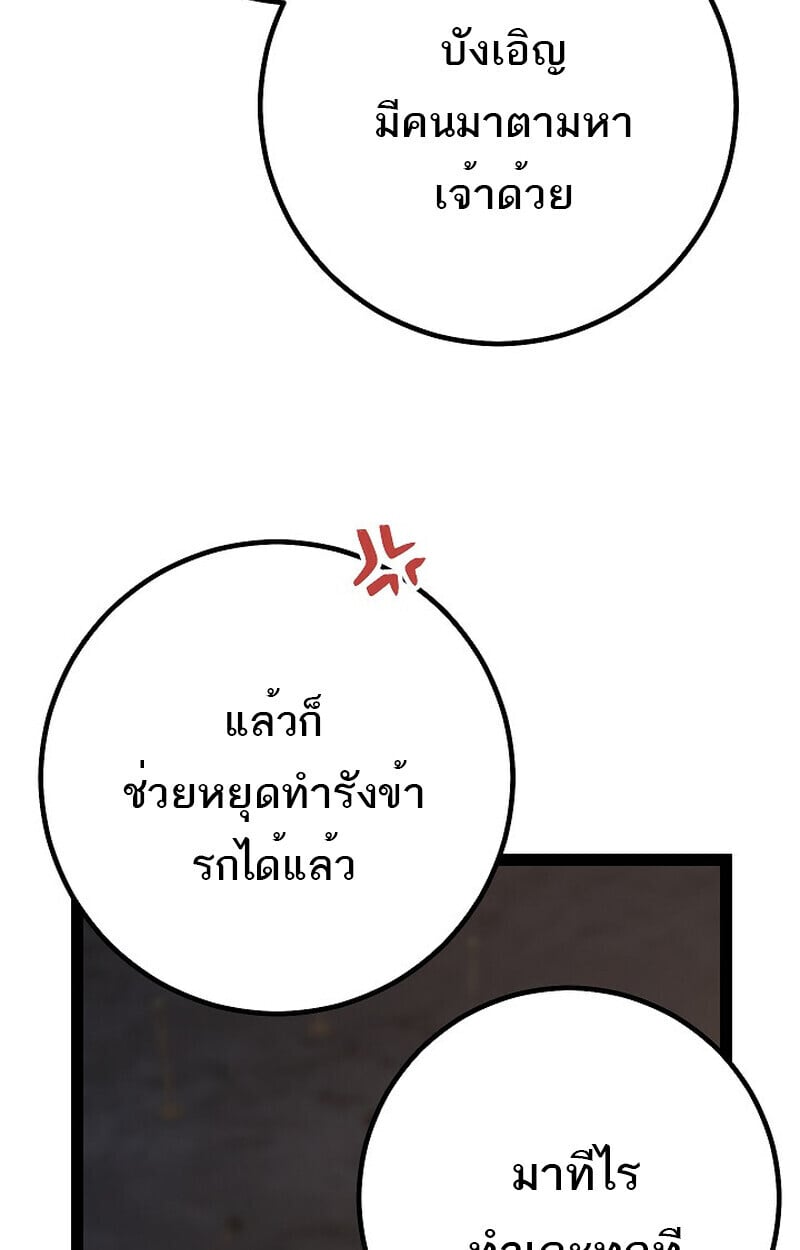 Regressing as the Reincarnated Bastard of the Sword Clan ตอนที่ 60 74