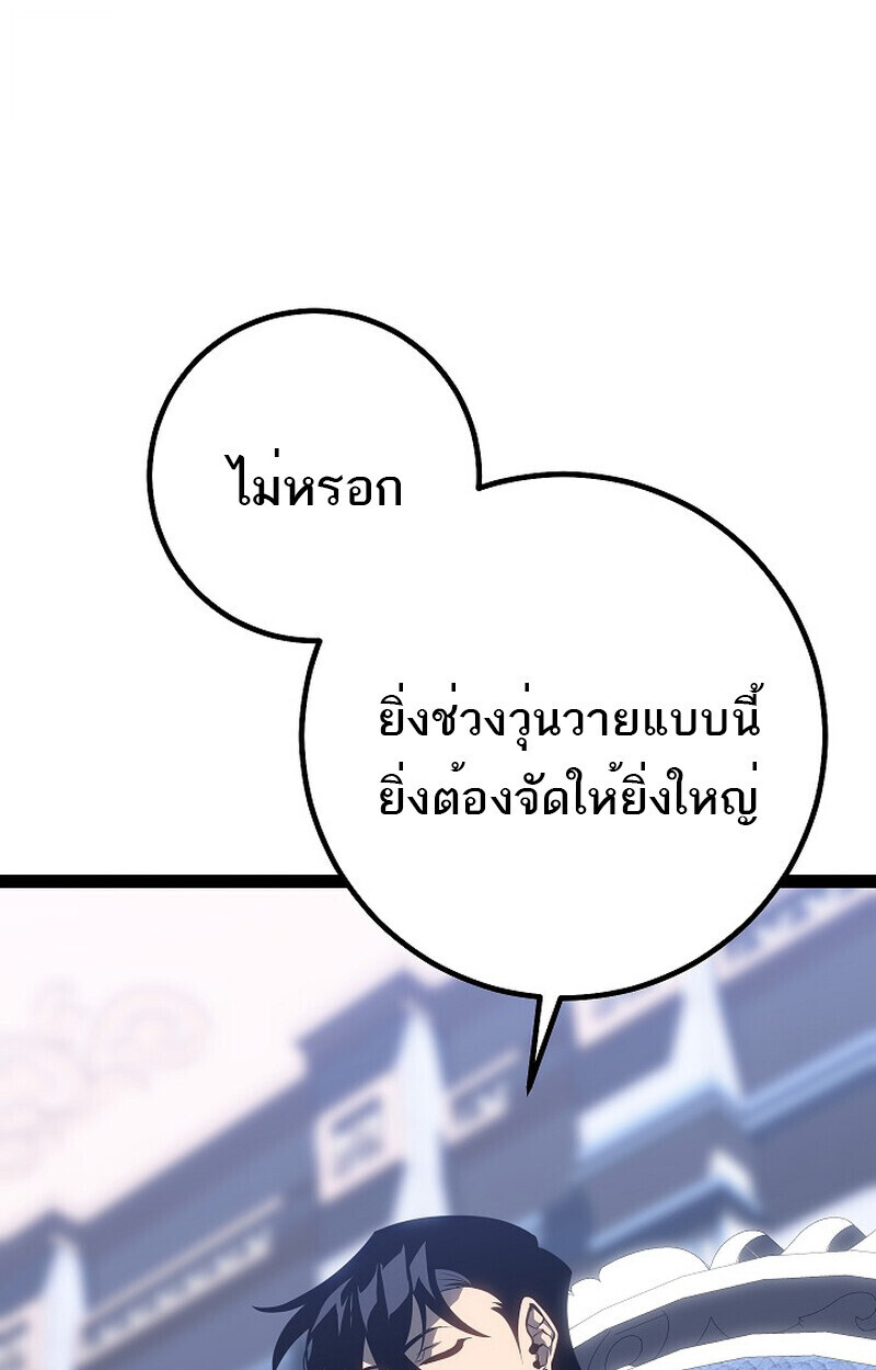 Regressing as the Reincarnated Bastard of the Sword Clan ตอนที่ 60 90