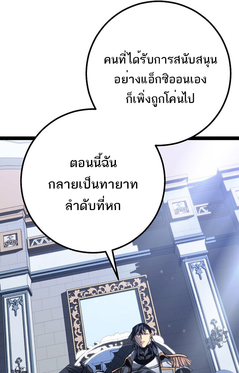 Regressing as the Reincarnated Bastard of the Sword Clan ตอนที่ 60 94