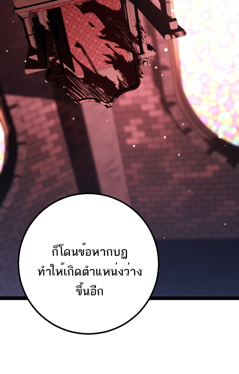 Regressing as the Reincarnated Bastard of the Sword Clan ตอนที่ 60 96