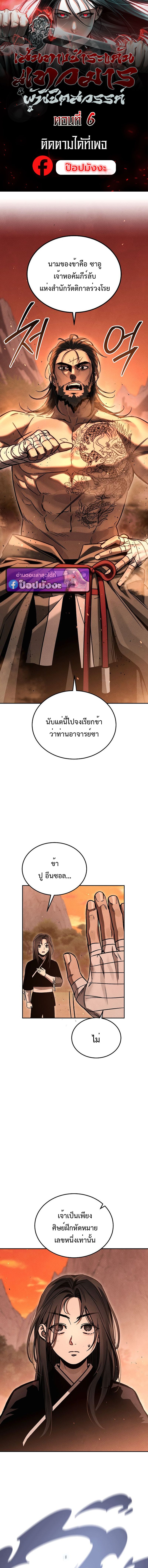 The Divine Demon ตอนที่ 6 1
