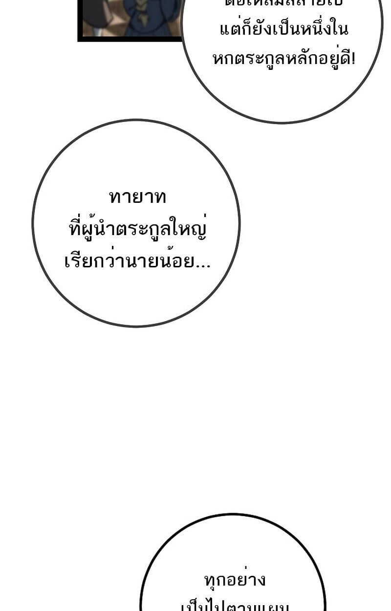 Regressing as the Reincarnated Bastard of the Sword Clan ตอนที่ 60 130