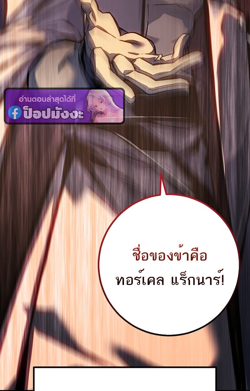 Regressing as the Reincarnated Bastard of the Sword Clan ตอนที่ 60 143