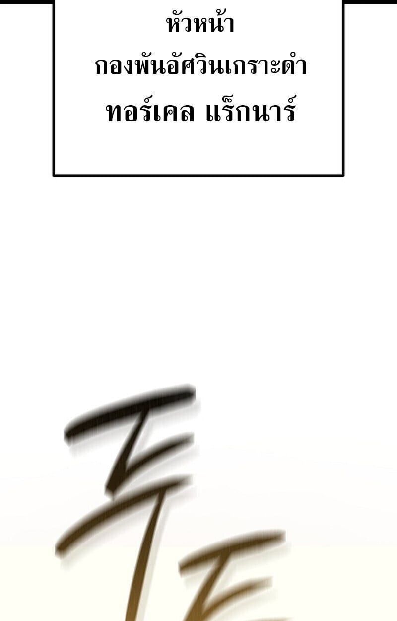 Regressing as the Reincarnated Bastard of the Sword Clan ตอนที่ 60 144