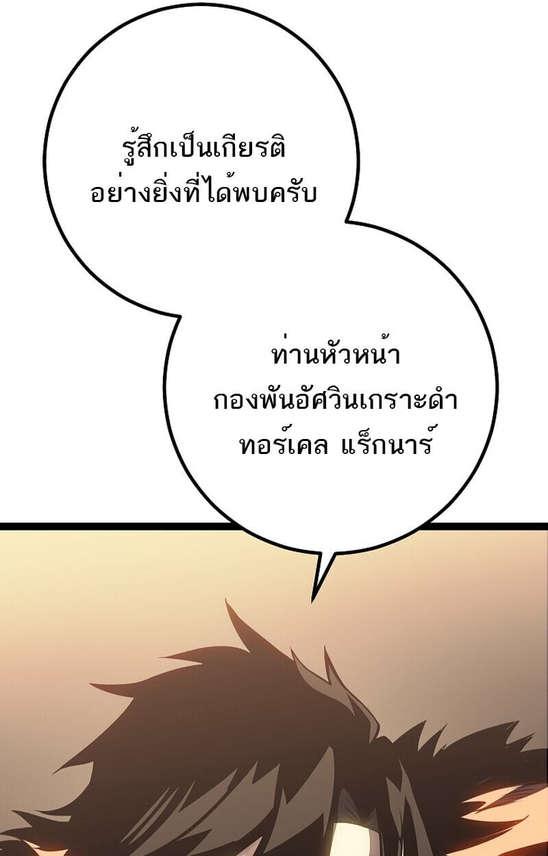 Regressing as the Reincarnated Bastard of the Sword Clan ตอนที่ 60 163