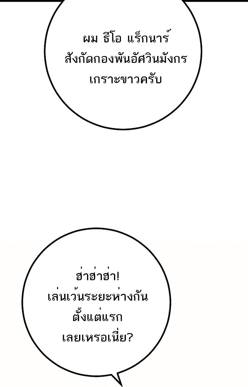 Regressing as the Reincarnated Bastard of the Sword Clan ตอนที่ 60 165