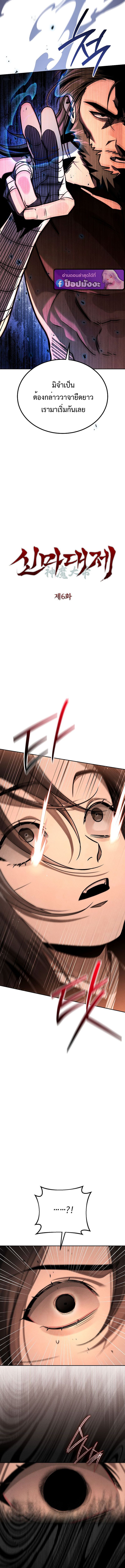 The Divine Demon ตอนที่ 6 2