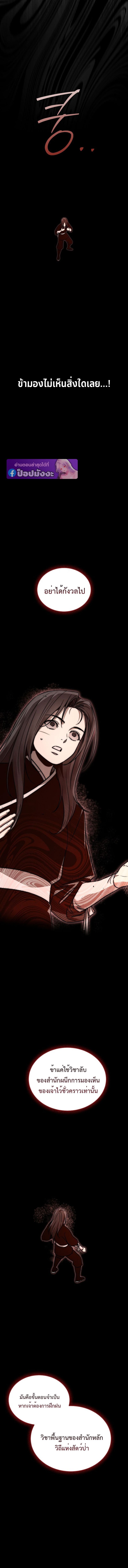 The Divine Demon ตอนที่ 6 3