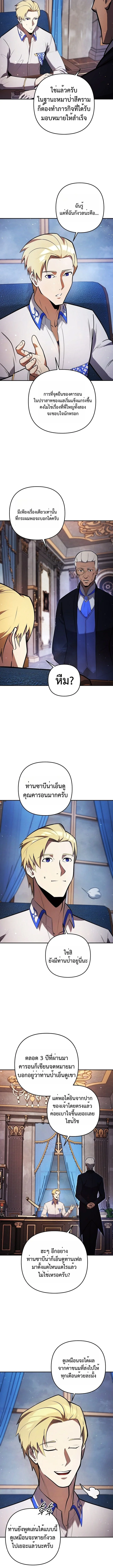 The Mad Dog of the Duke ตอนที่ 6 7