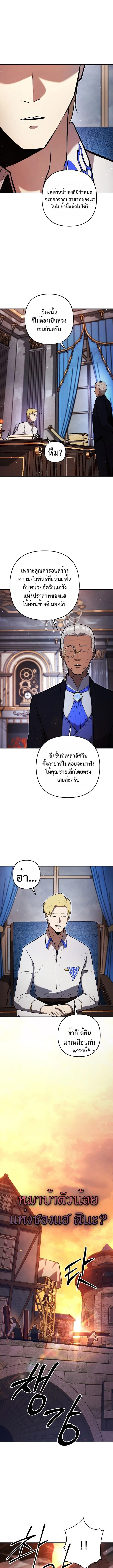 The Mad Dog of the Duke ตอนที่ 6 8