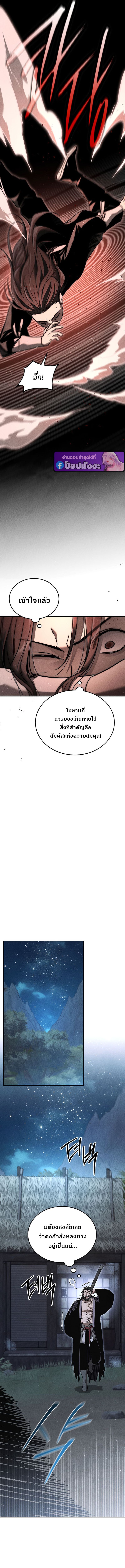 The Divine Demon ตอนที่ 6 9