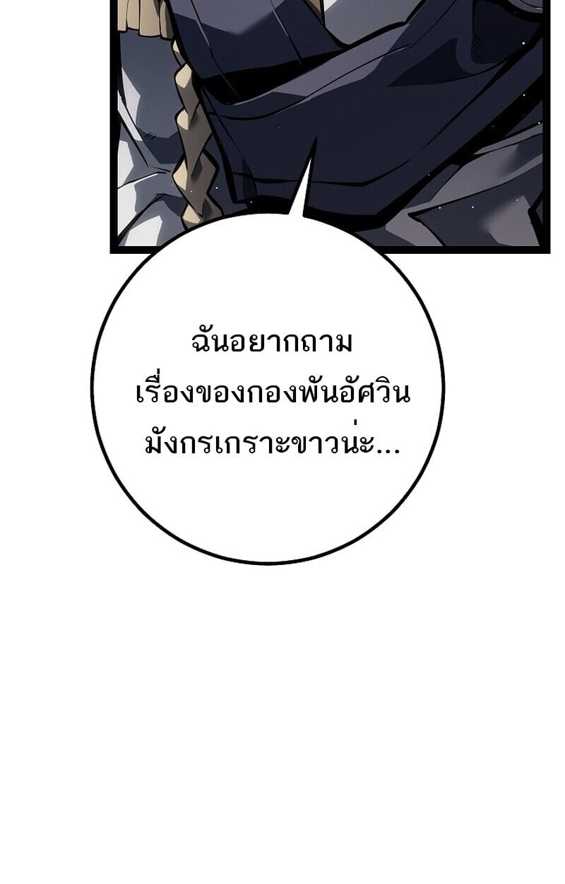 Regressing as the Reincarnated Bastard of the Sword Clan ตอนที่ 61 16