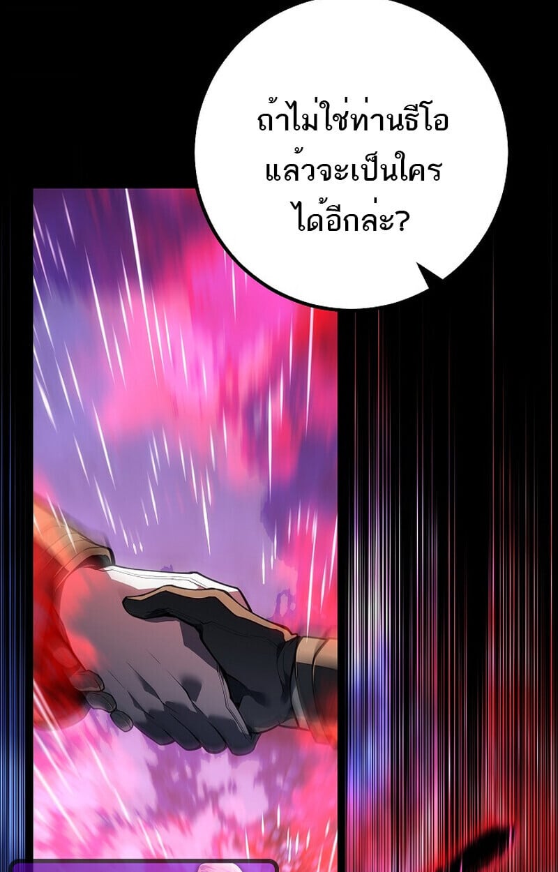 Regressing as the Reincarnated Bastard of the Sword Clan ตอนที่ 61 30