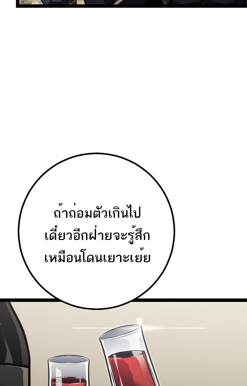 Regressing as the Reincarnated Bastard of the Sword Clan ตอนที่ 61 40