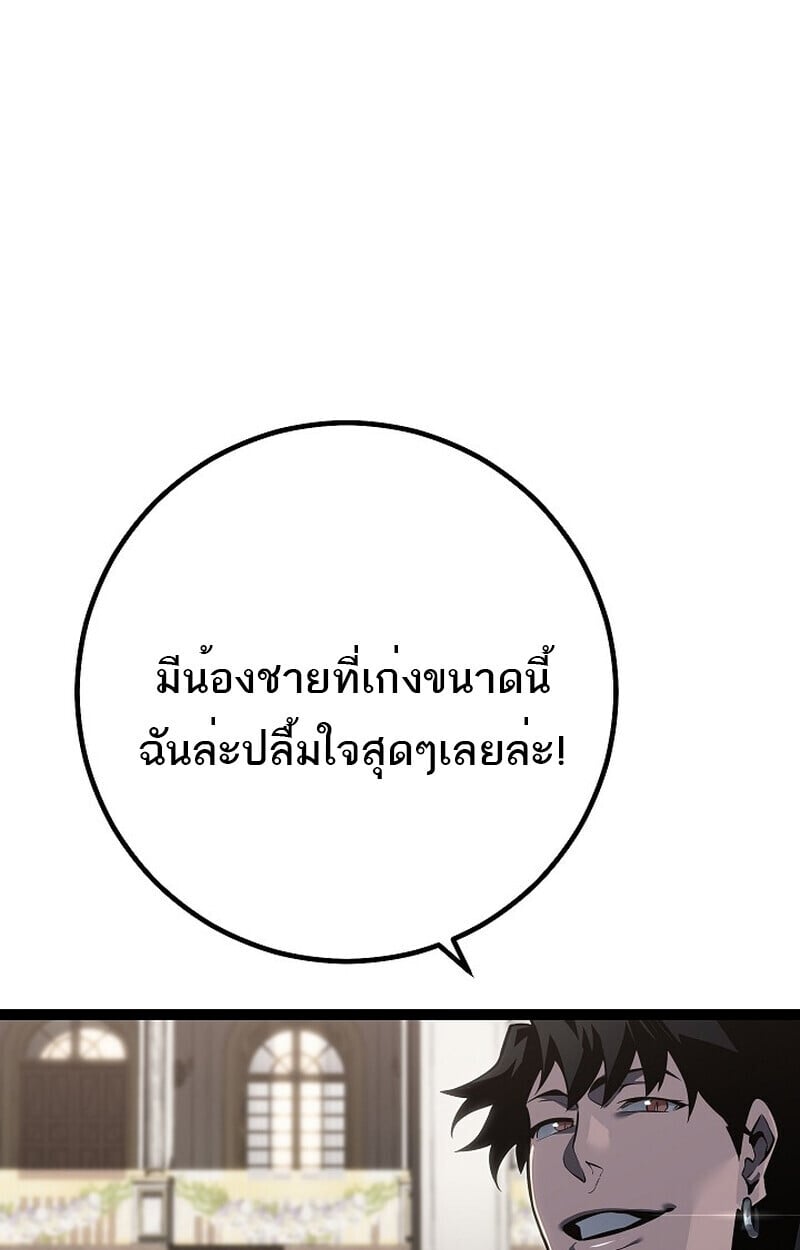 Regressing as the Reincarnated Bastard of the Sword Clan ตอนที่ 61 46